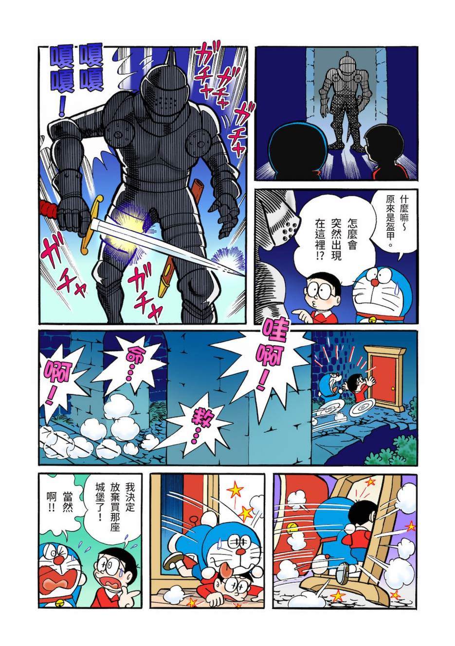 《机器猫》漫画最新章节大合辑全彩03免费下拉式在线观看章节第【181】张图片