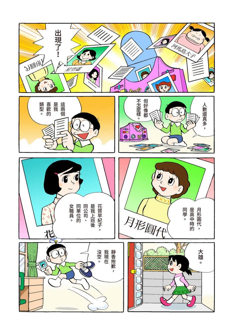 《机器猫》漫画最新章节大合辑全彩02免费下拉式在线观看章节第【435】张图片