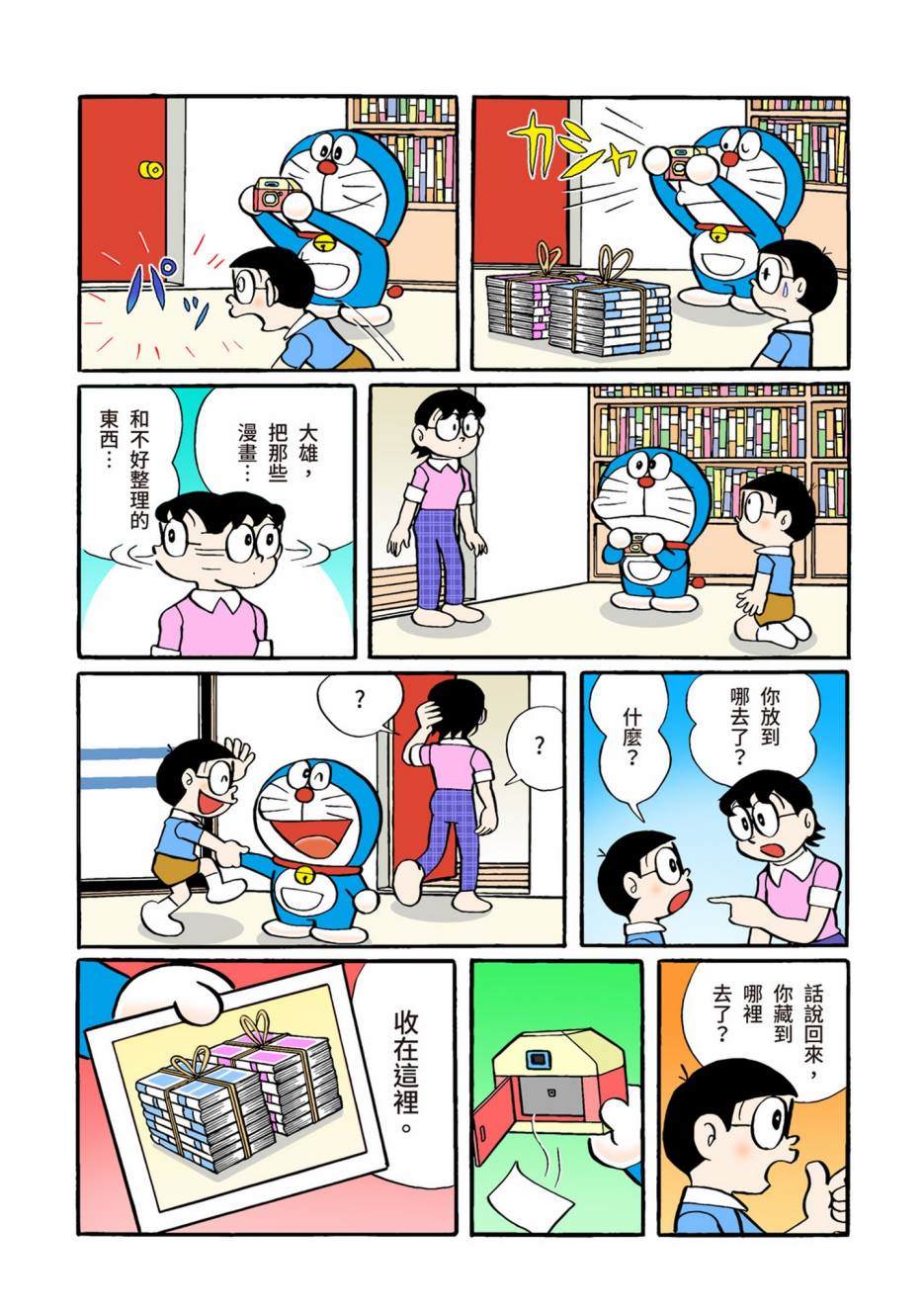 《机器猫》漫画最新章节大合辑全彩02免费下拉式在线观看章节第【410】张图片