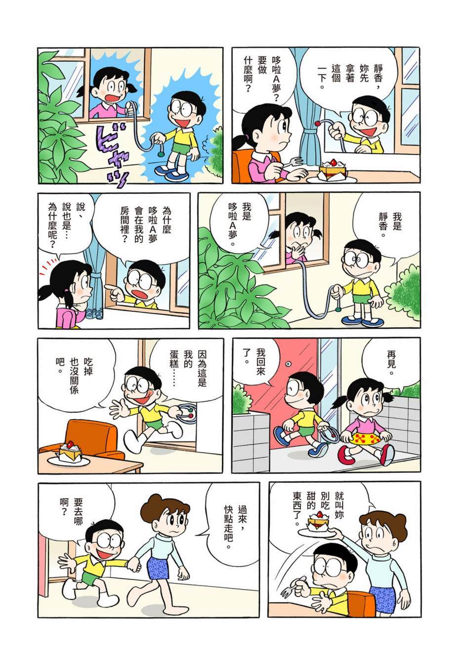 《机器猫》漫画最新章节大合辑全彩06免费下拉式在线观看章节第【89】张图片