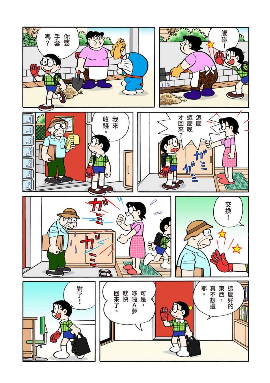 《机器猫》漫画最新章节大合辑全彩13免费下拉式在线观看章节第【86】张图片
