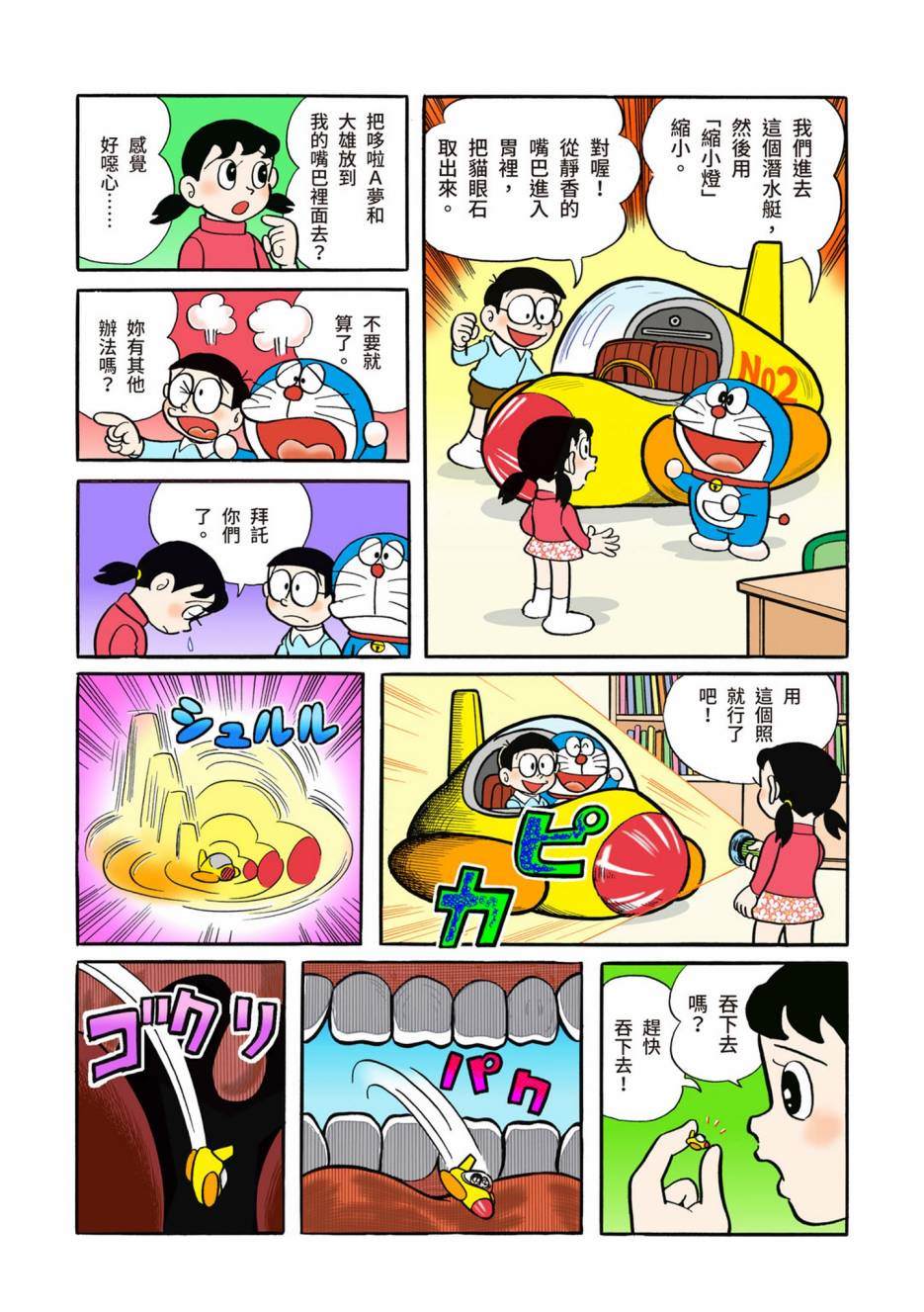 《机器猫》漫画最新章节大合辑全彩02免费下拉式在线观看章节第【289】张图片