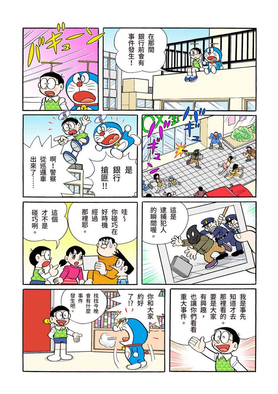 《机器猫》漫画最新章节大合辑全彩11免费下拉式在线观看章节第【193】张图片