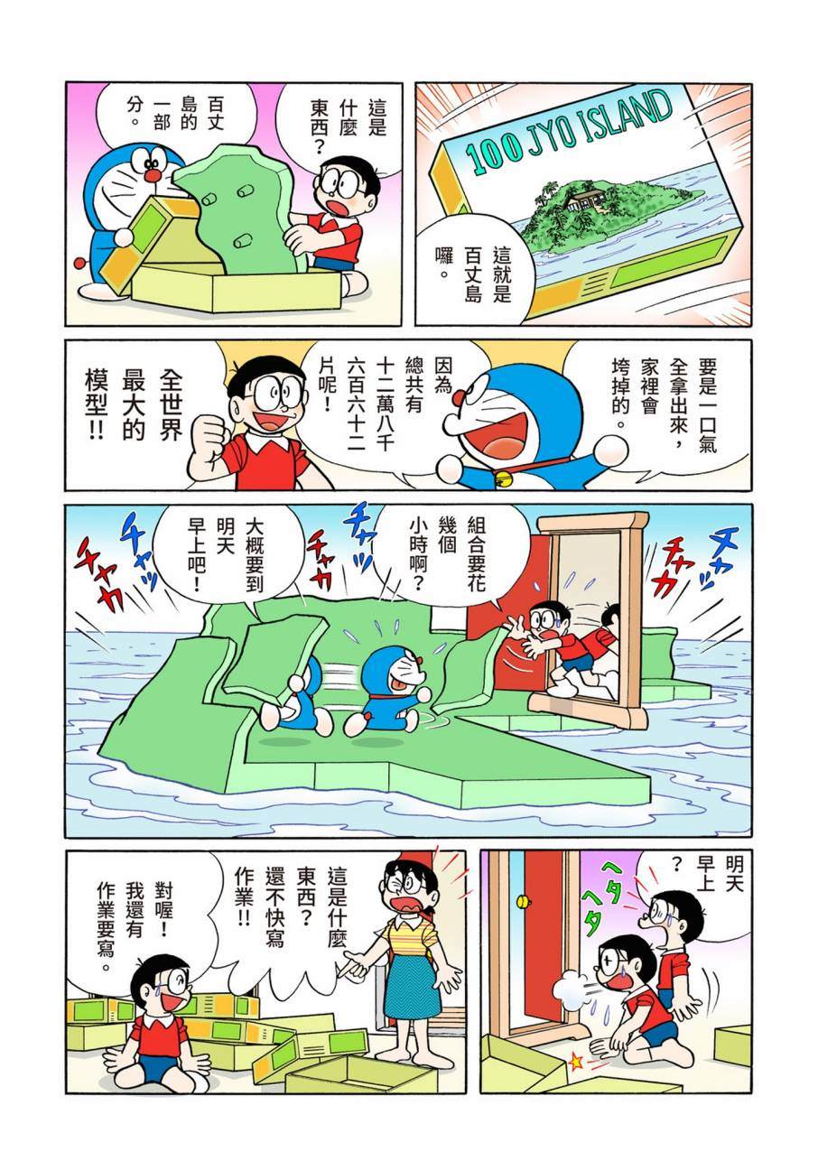 《机器猫》漫画最新章节大合辑全彩09免费下拉式在线观看章节第【426】张图片