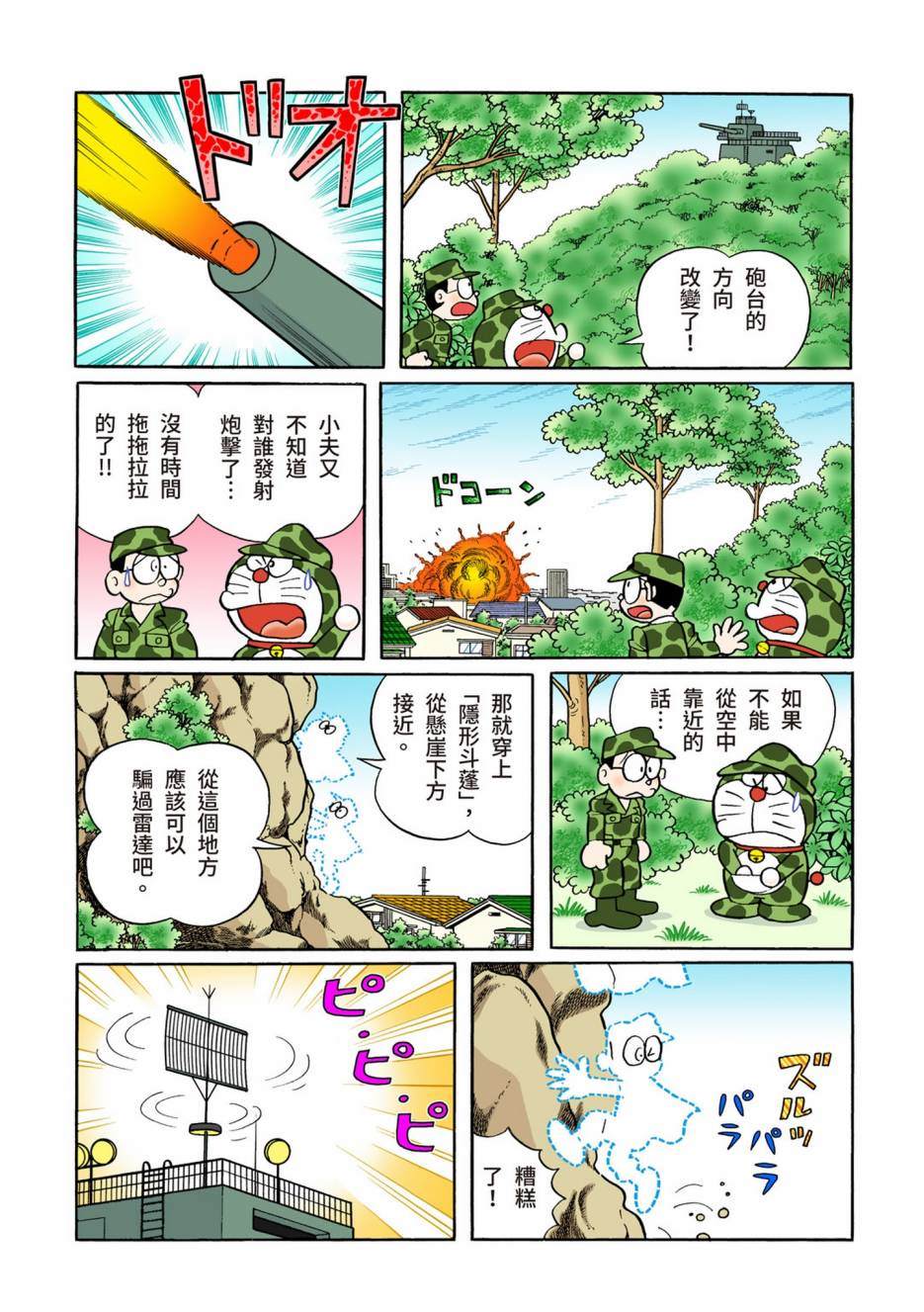 《机器猫》漫画最新章节大合辑全彩12免费下拉式在线观看章节第【489】张图片