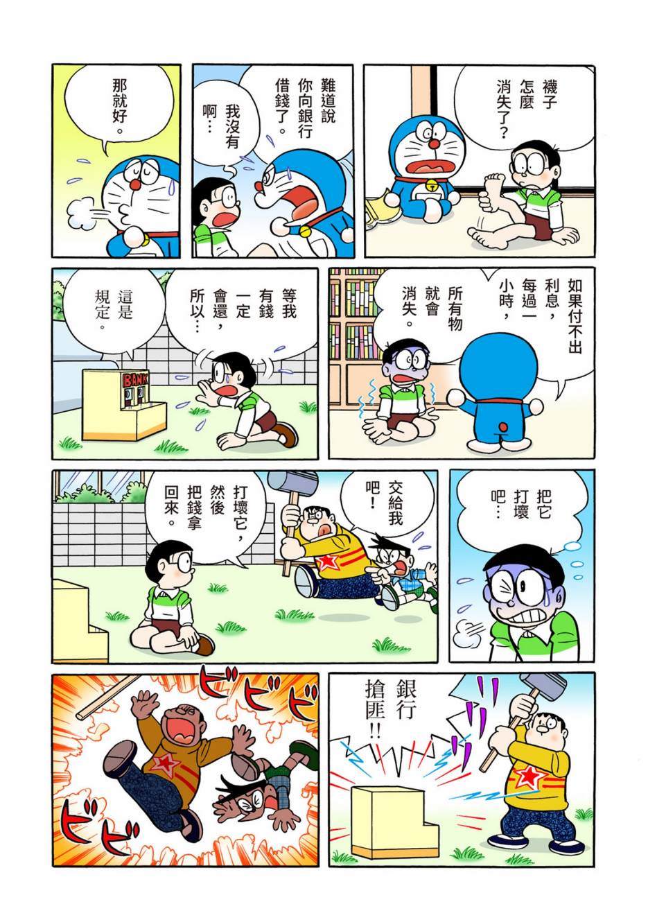 《机器猫》漫画最新章节大合辑全彩10免费下拉式在线观看章节第【66】张图片