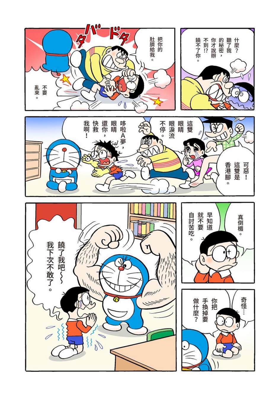 《机器猫》漫画最新章节大合辑全彩01免费下拉式在线观看章节第【500】张图片