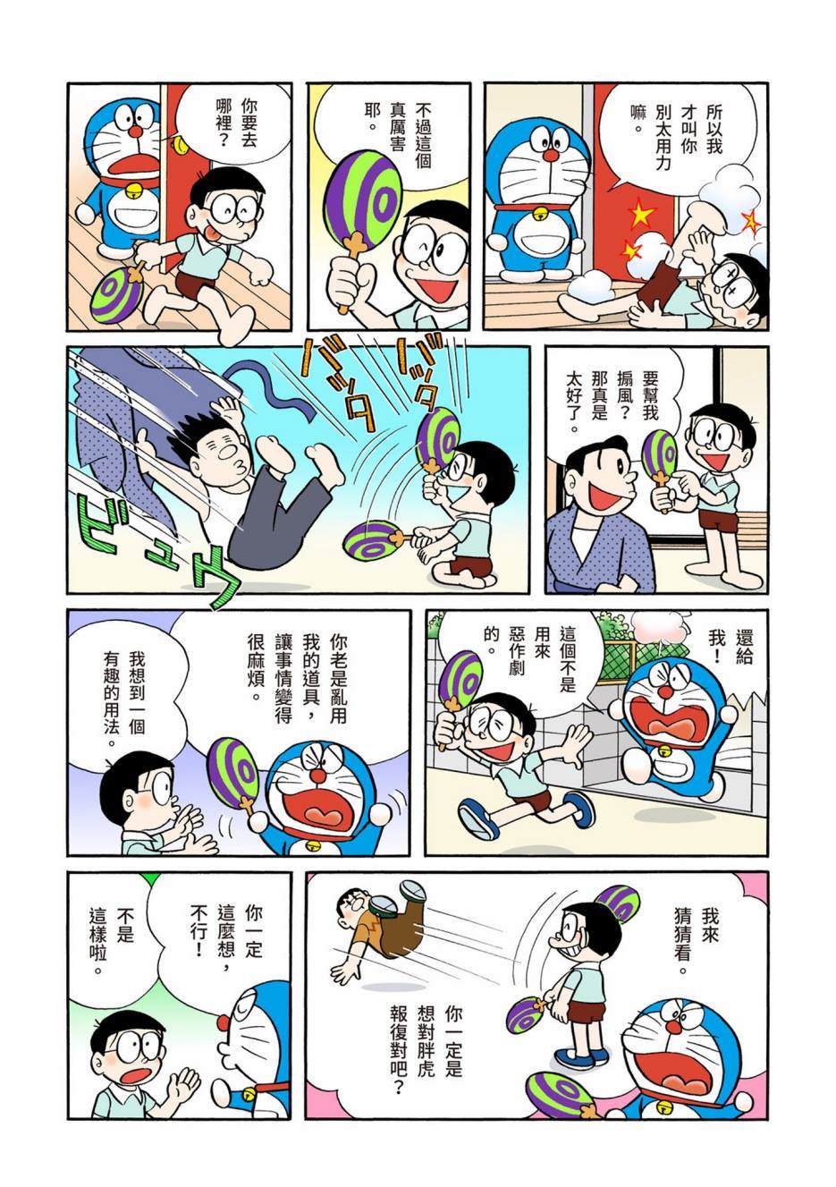 《机器猫》漫画最新章节大合辑全彩05免费下拉式在线观看章节第【514】张图片