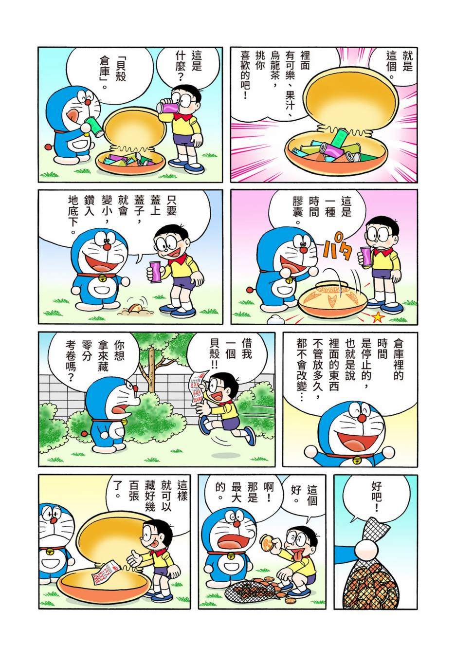 《机器猫》漫画最新章节大合辑全彩13免费下拉式在线观看章节第【484】张图片