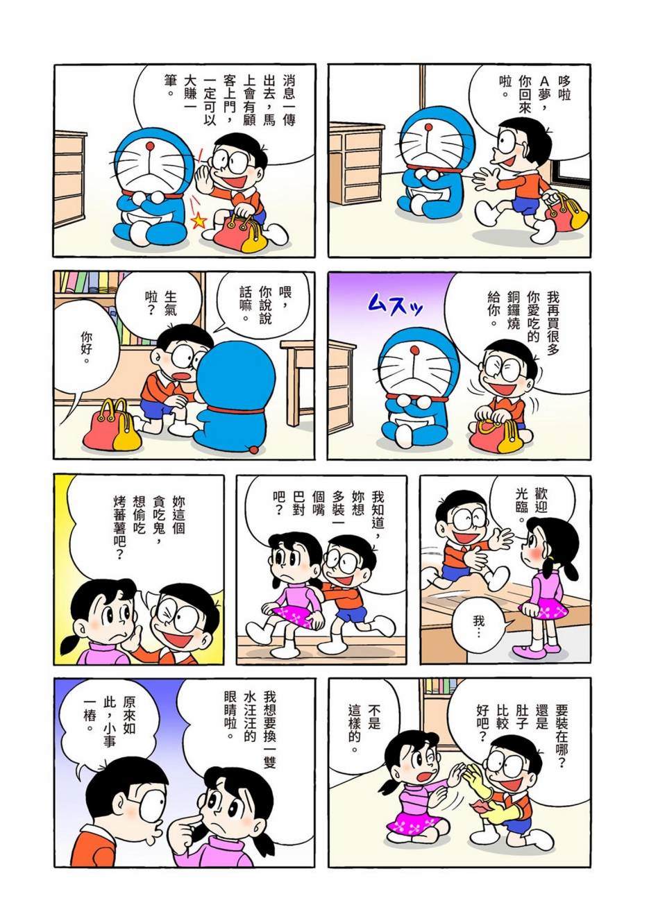 《机器猫》漫画最新章节大合辑全彩01免费下拉式在线观看章节第【497】张图片