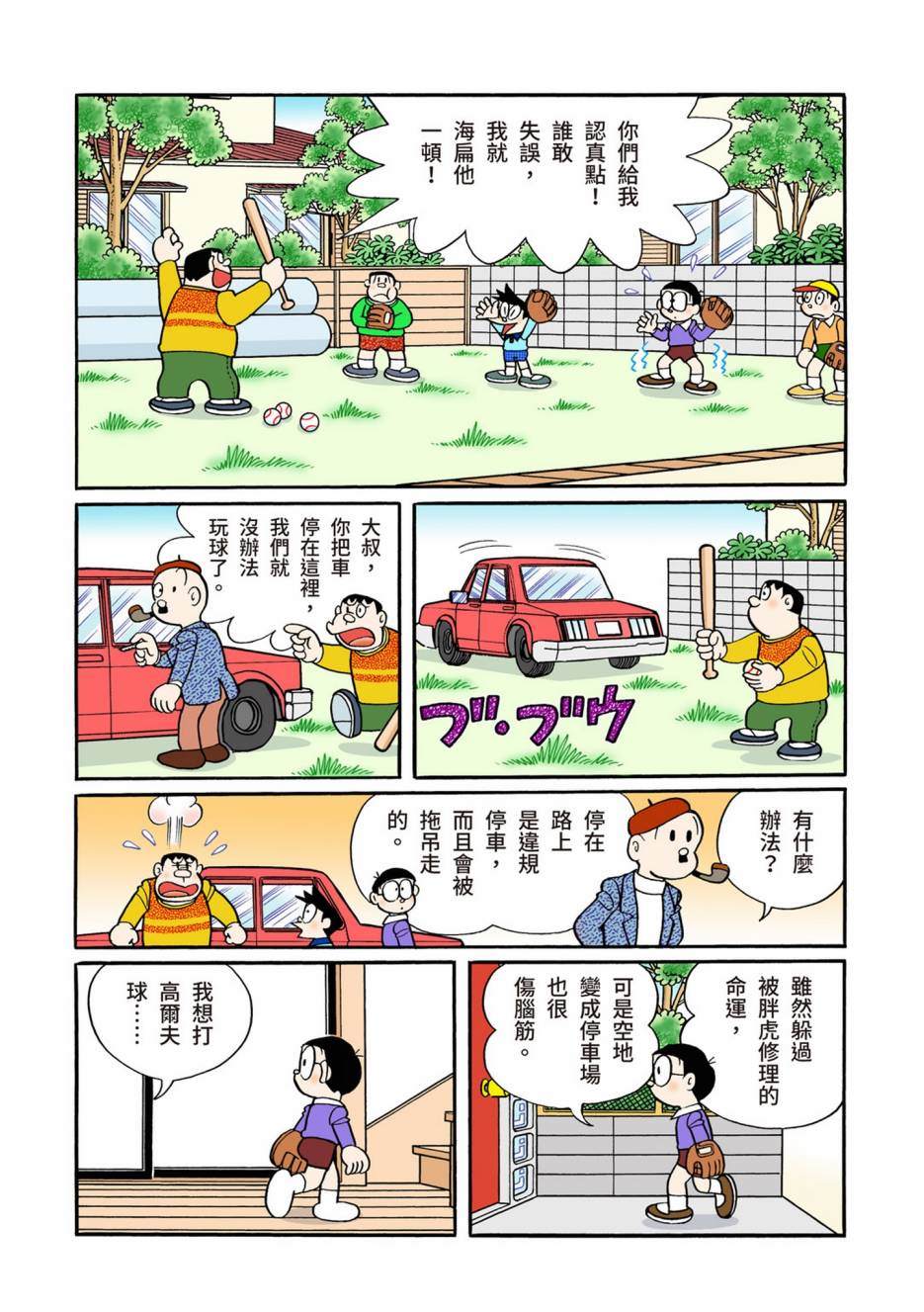 《机器猫》漫画最新章节大合辑全彩12免费下拉式在线观看章节第【541】张图片