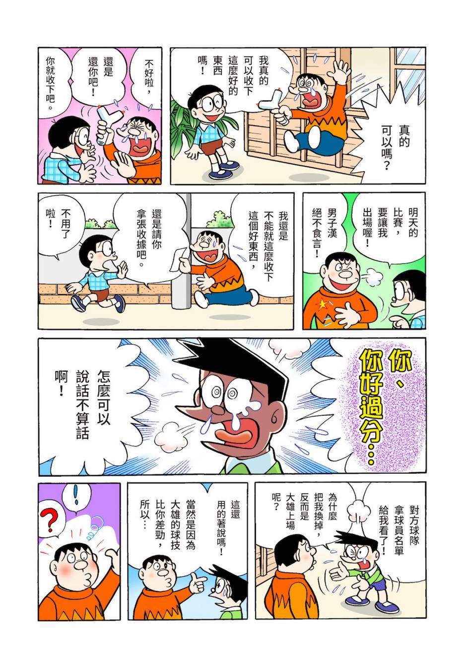 《机器猫》漫画最新章节大合辑全彩03免费下拉式在线观看章节第【9】张图片