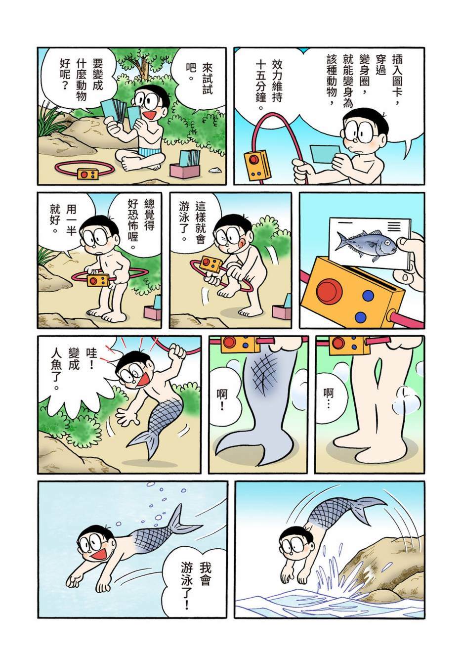 《机器猫》漫画最新章节大合辑全彩13免费下拉式在线观看章节第【403】张图片