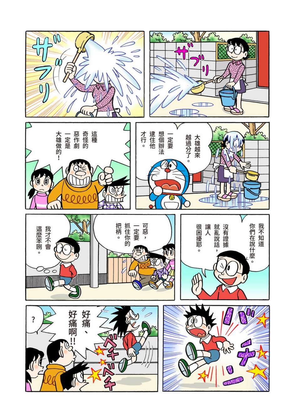 《机器猫》漫画最新章节大合辑全彩05免费下拉式在线观看章节第【450】张图片