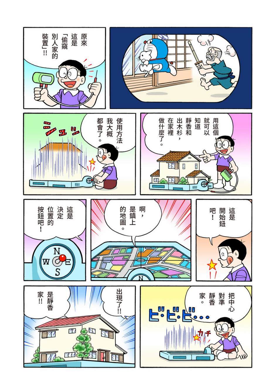 《机器猫》漫画最新章节大合辑全彩13免费下拉式在线观看章节第【581】张图片
