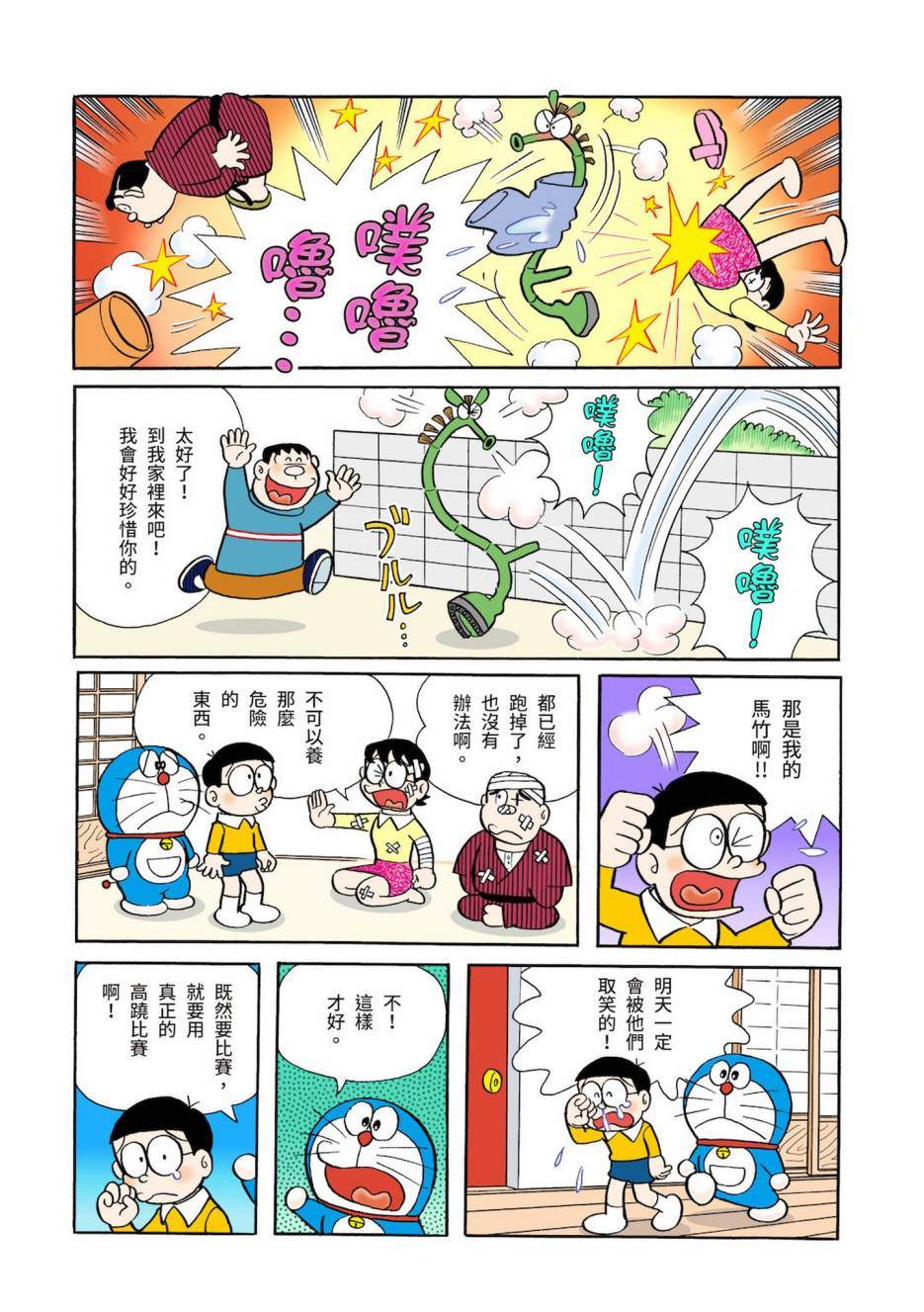 《机器猫》漫画最新章节大合辑全彩03免费下拉式在线观看章节第【275】张图片