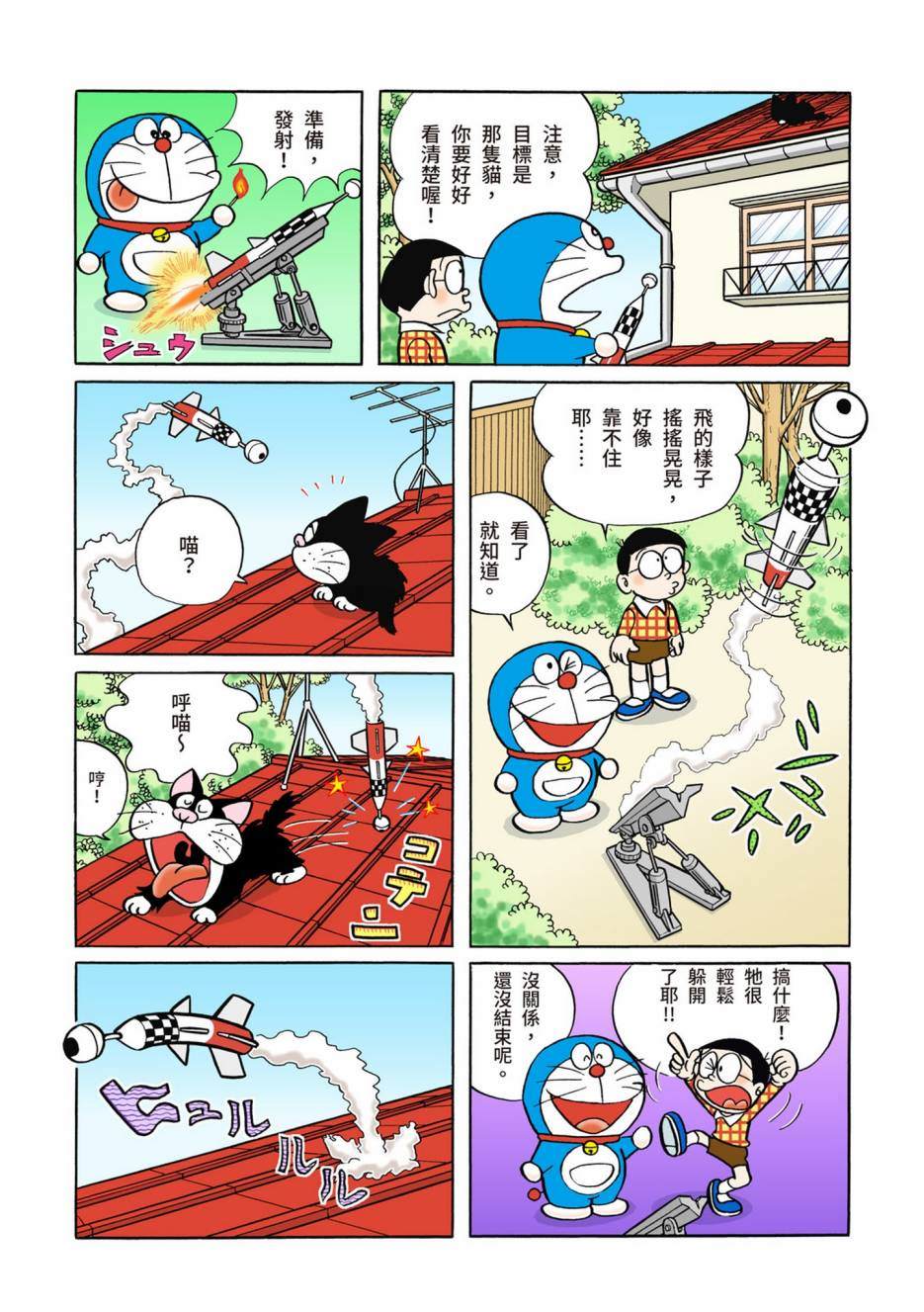 《机器猫》漫画最新章节大合辑全彩02免费下拉式在线观看章节第【298】张图片