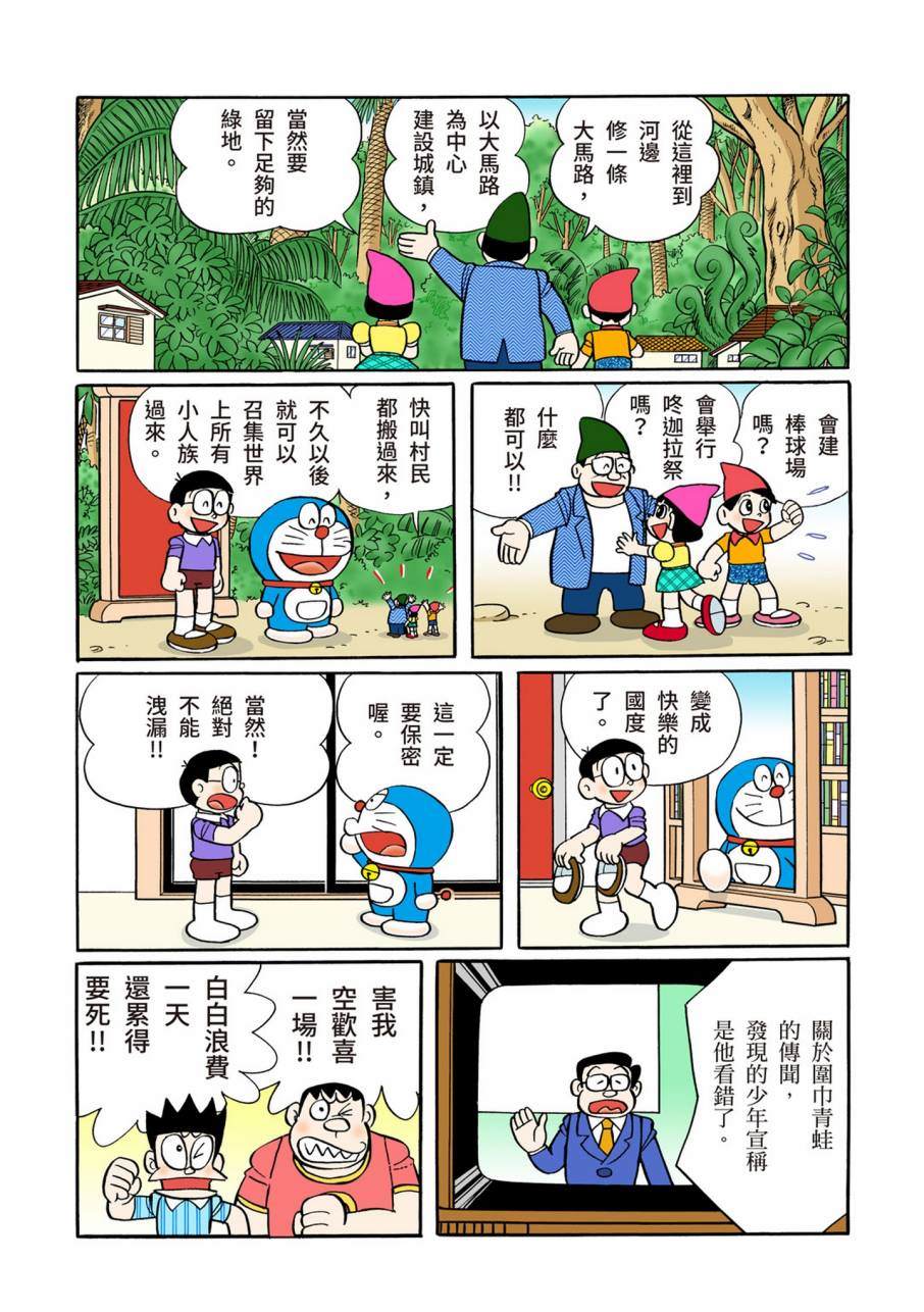 《机器猫》漫画最新章节大合辑全彩11免费下拉式在线观看章节第【553】张图片