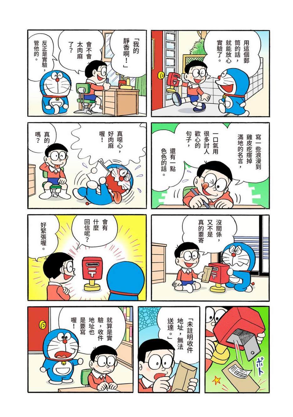 《机器猫》漫画最新章节大合辑全彩01免费下拉式在线观看章节第【24】张图片