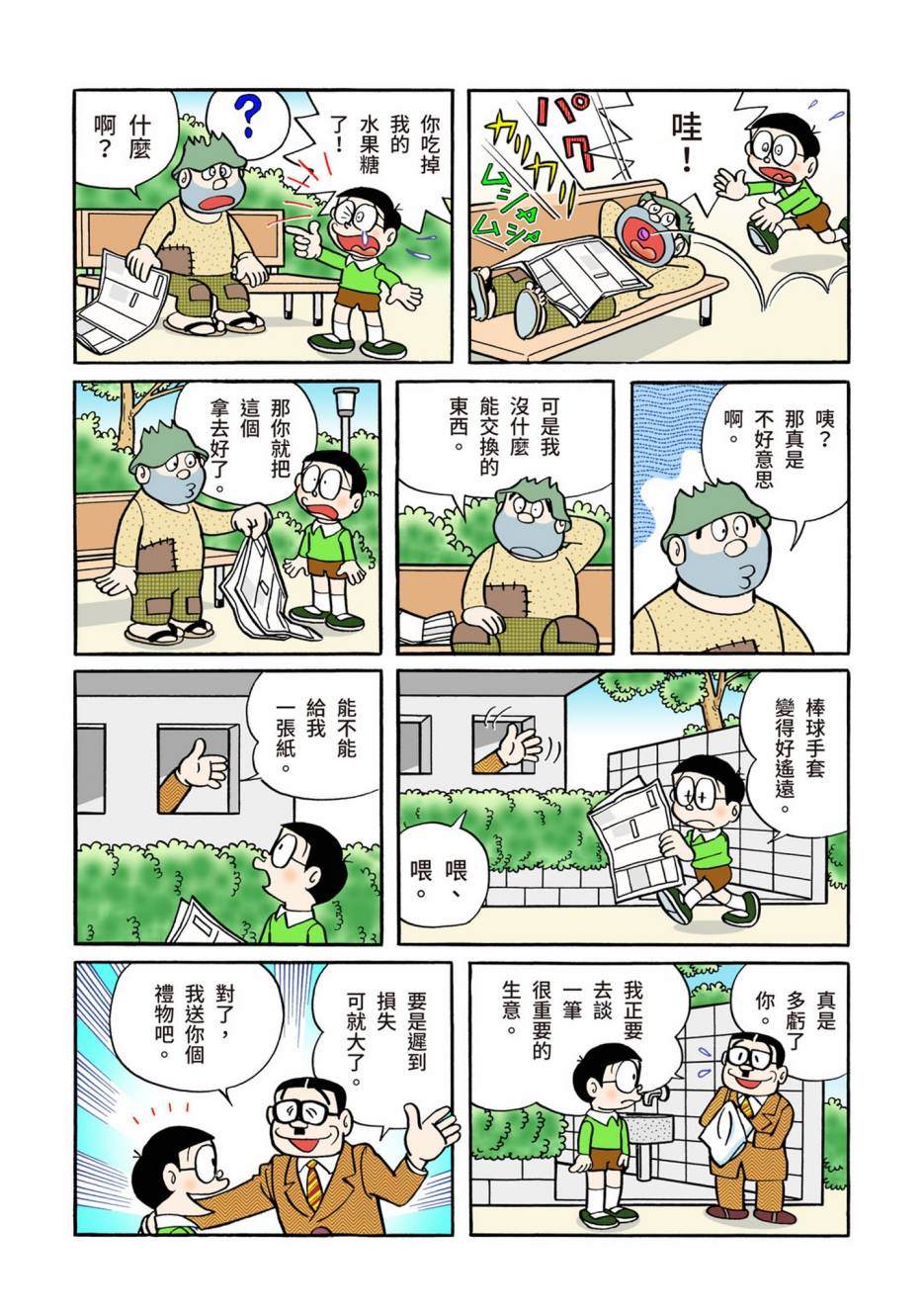 《机器猫》漫画最新章节大合辑全彩05免费下拉式在线观看章节第【423】张图片