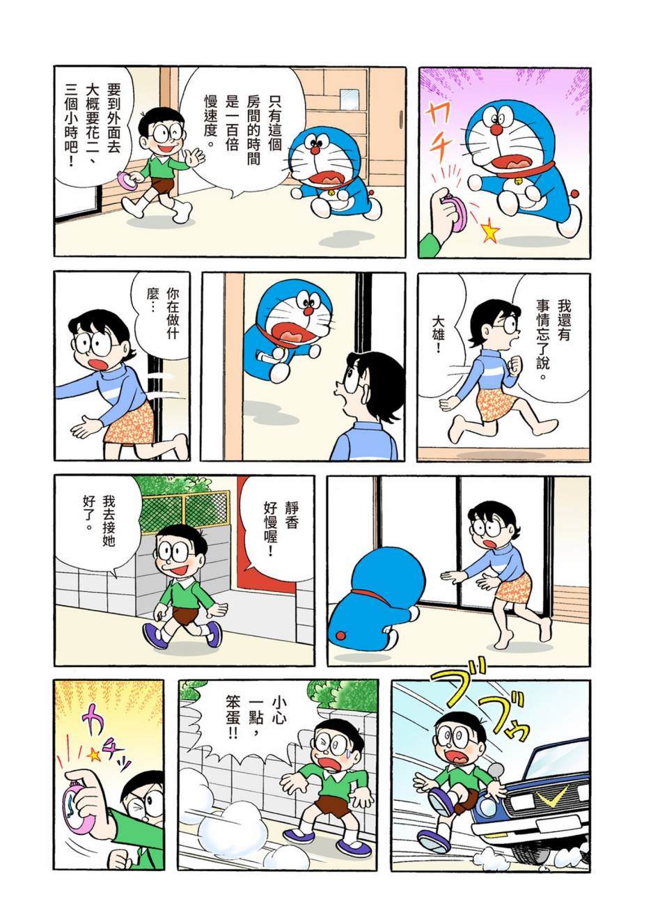 《机器猫》漫画最新章节大合辑全彩04免费下拉式在线观看章节第【297】张图片