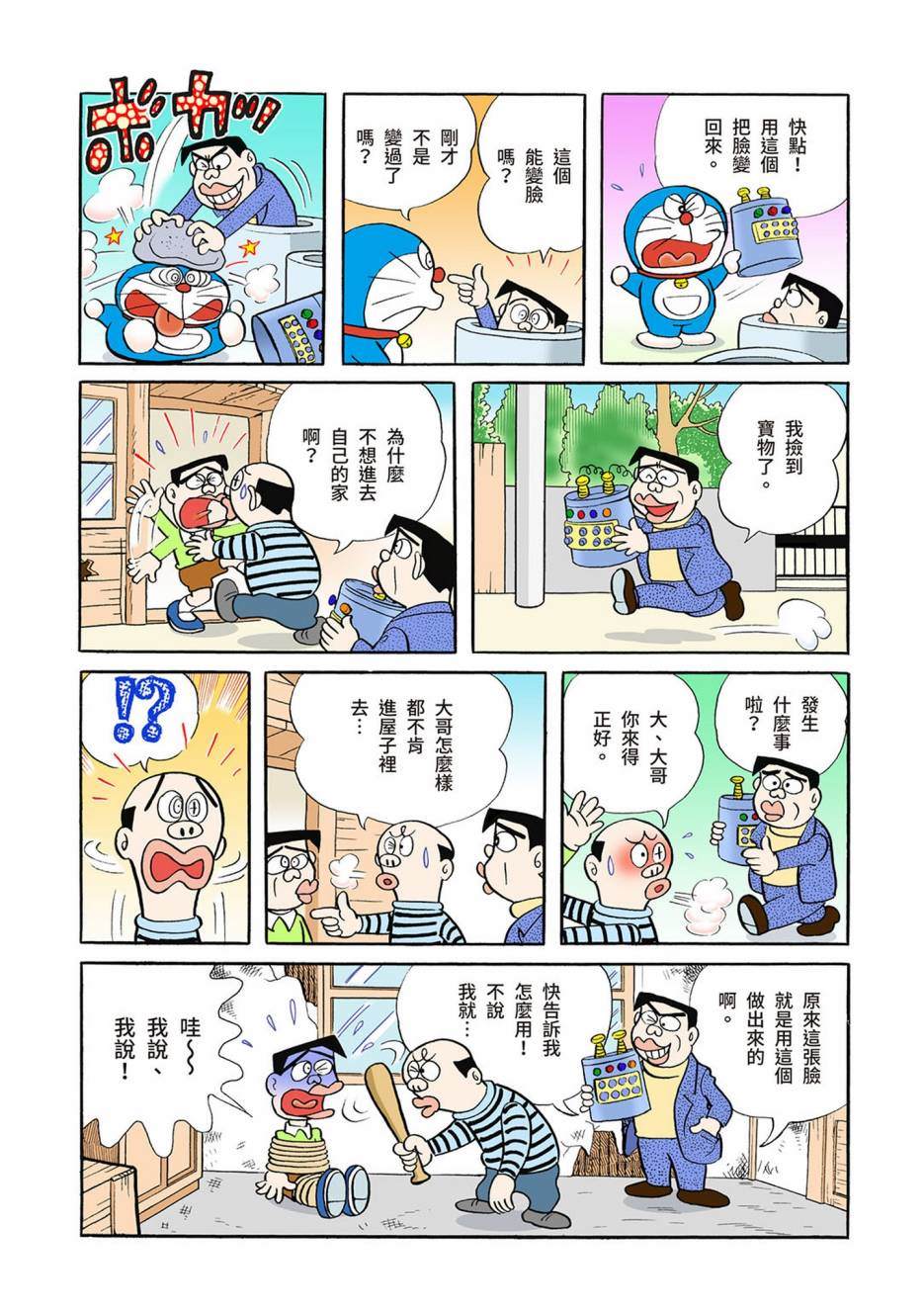 《机器猫》漫画最新章节大合辑全彩03免费下拉式在线观看章节第【514】张图片