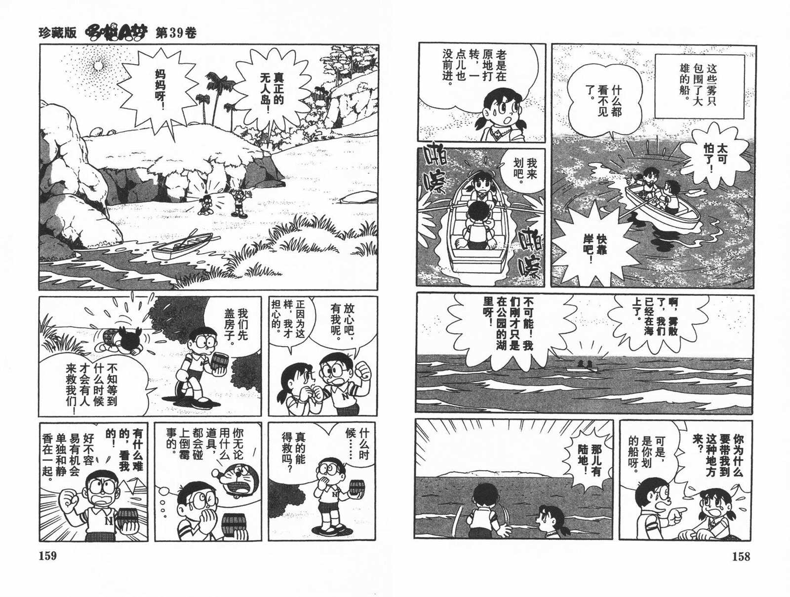 《机器猫》漫画最新章节第39话免费下拉式在线观看章节第【81】张图片