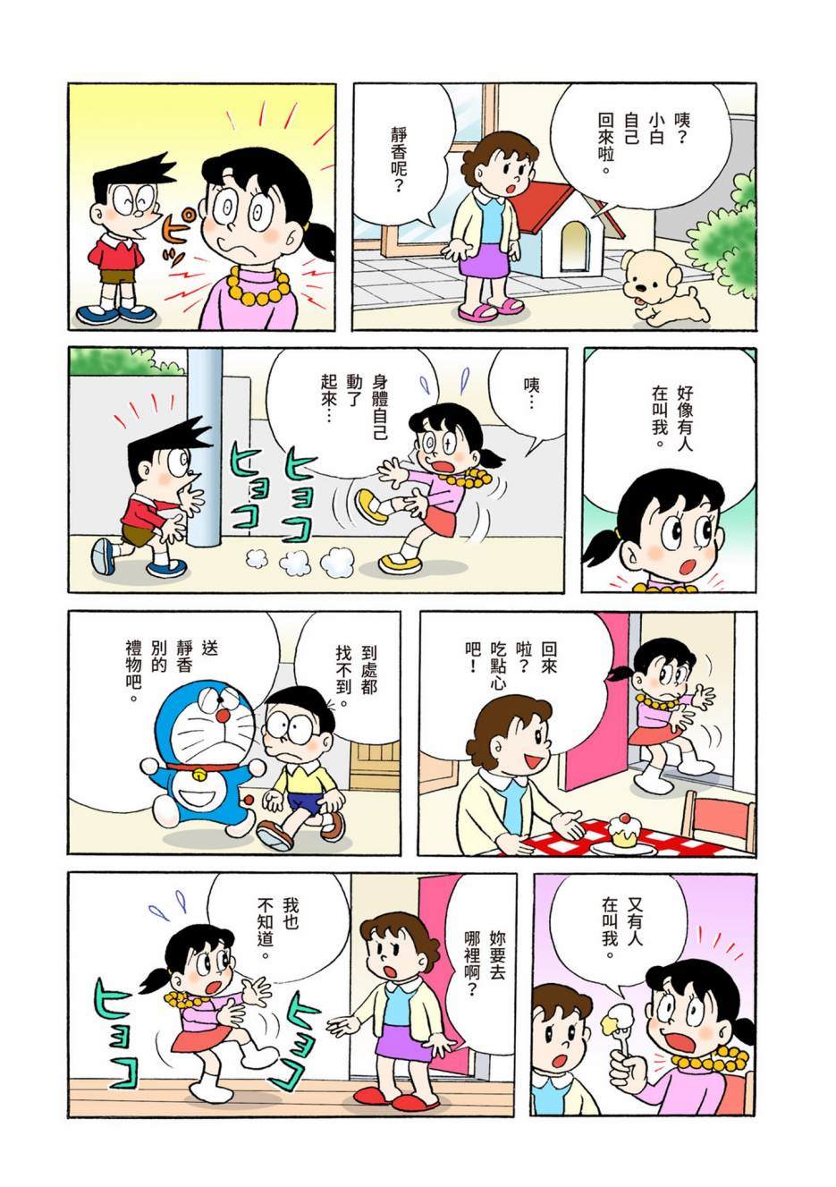 《机器猫》漫画最新章节大合辑全彩05免费下拉式在线观看章节第【590】张图片