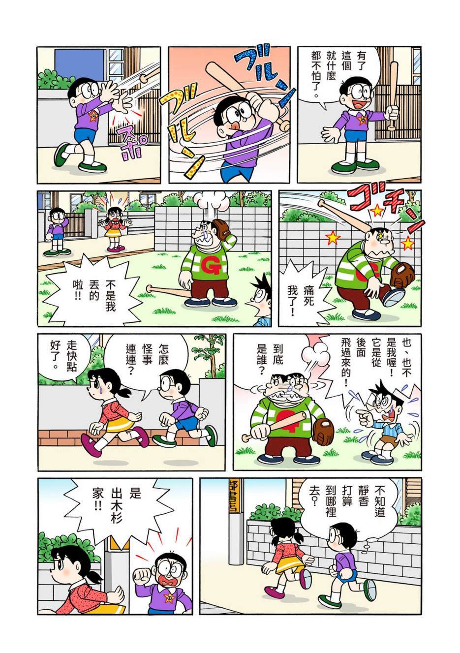 《机器猫》漫画最新章节大合辑全彩13免费下拉式在线观看章节第【175】张图片