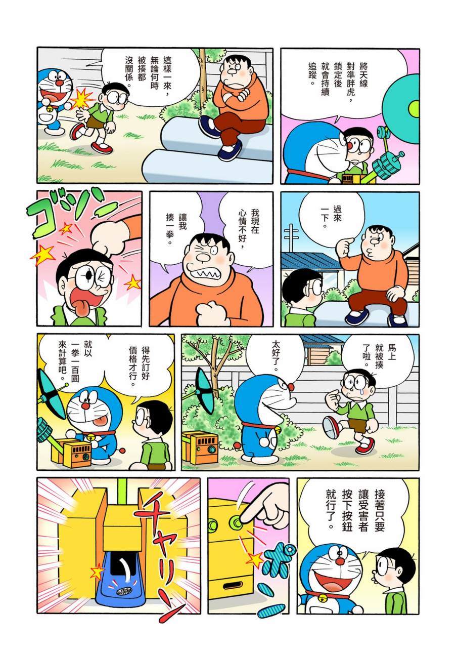 《机器猫》漫画最新章节大合辑全彩09免费下拉式在线观看章节第【305】张图片