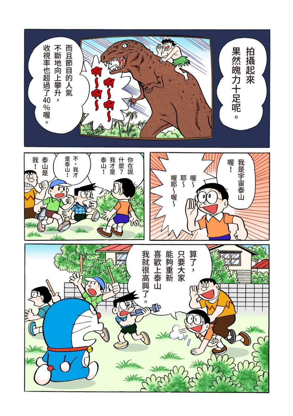 《机器猫》漫画最新章节大合辑全彩06免费下拉式在线观看章节第【368】张图片