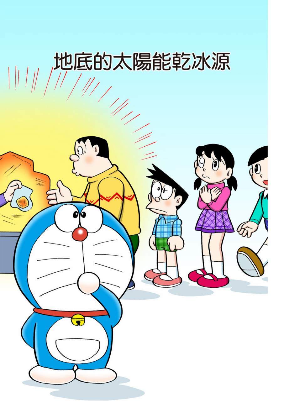 《机器猫》漫画最新章节大合辑全彩11免费下拉式在线观看章节第【2】张图片