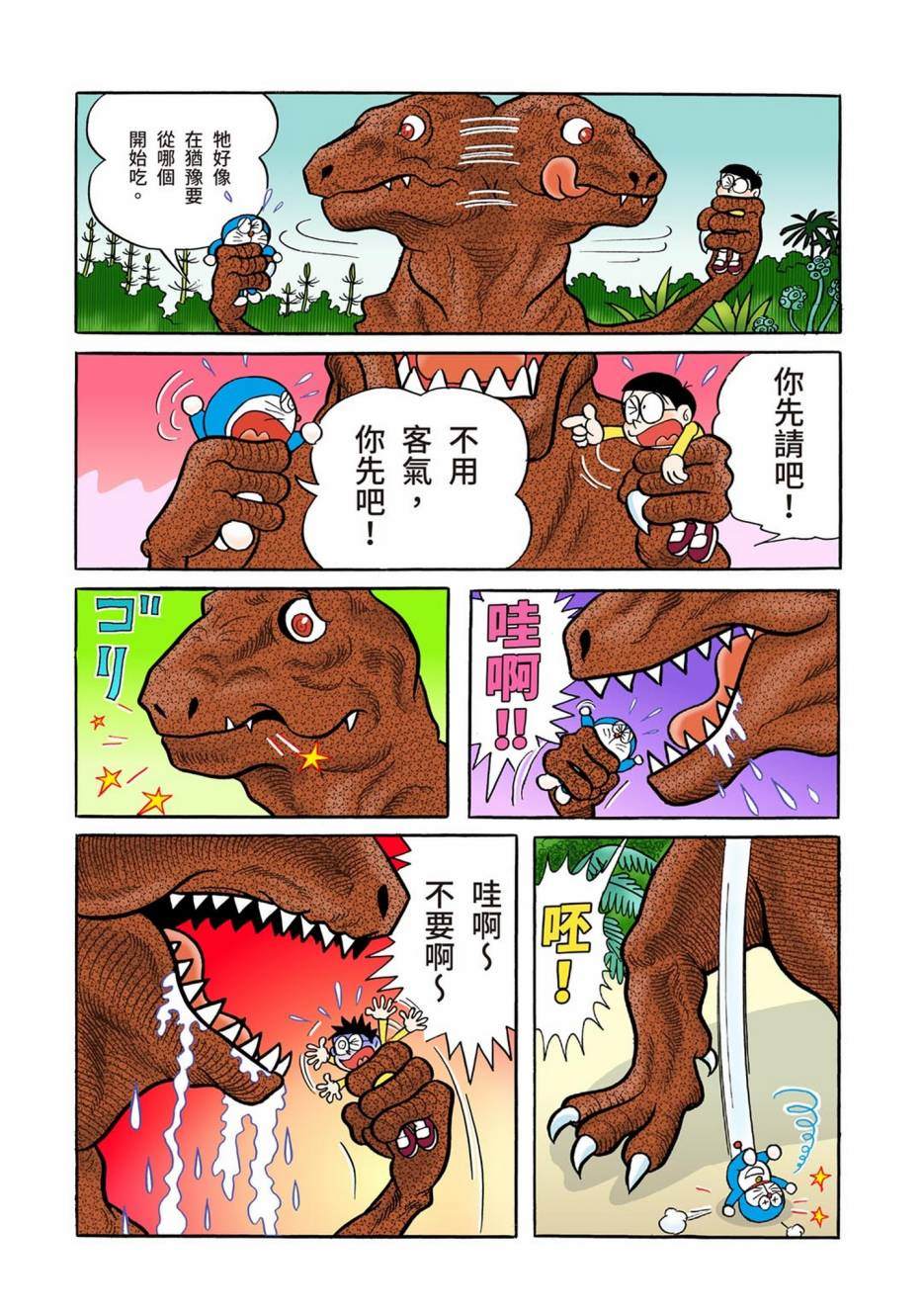 《机器猫》漫画最新章节大合辑全彩01免费下拉式在线观看章节第【322】张图片