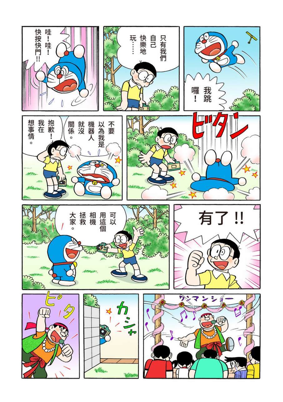 《机器猫》漫画最新章节大合辑全彩09免费下拉式在线观看章节第【549】张图片