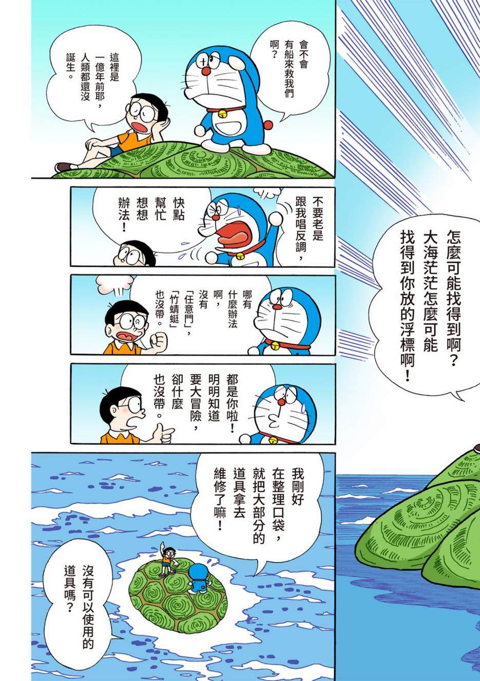 《机器猫》漫画最新章节大合辑全彩06免费下拉式在线观看章节第【371】张图片