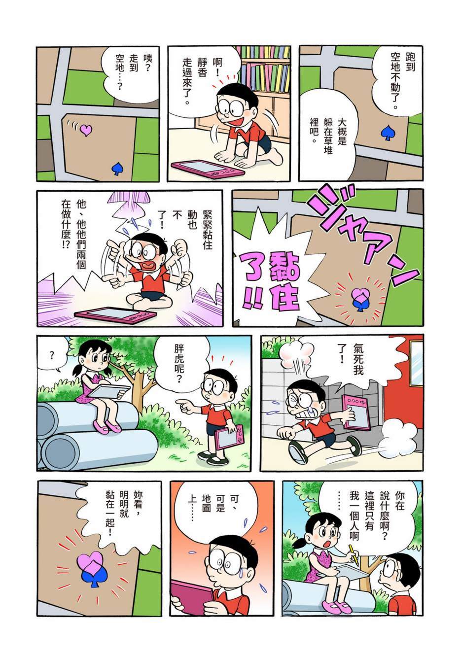 《机器猫》漫画最新章节大合辑全彩04免费下拉式在线观看章节第【622】张图片