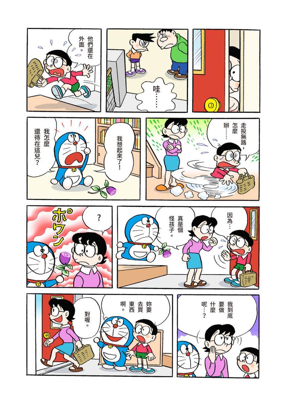 《机器猫》漫画最新章节大合辑全彩04免费下拉式在线观看章节第【497】张图片