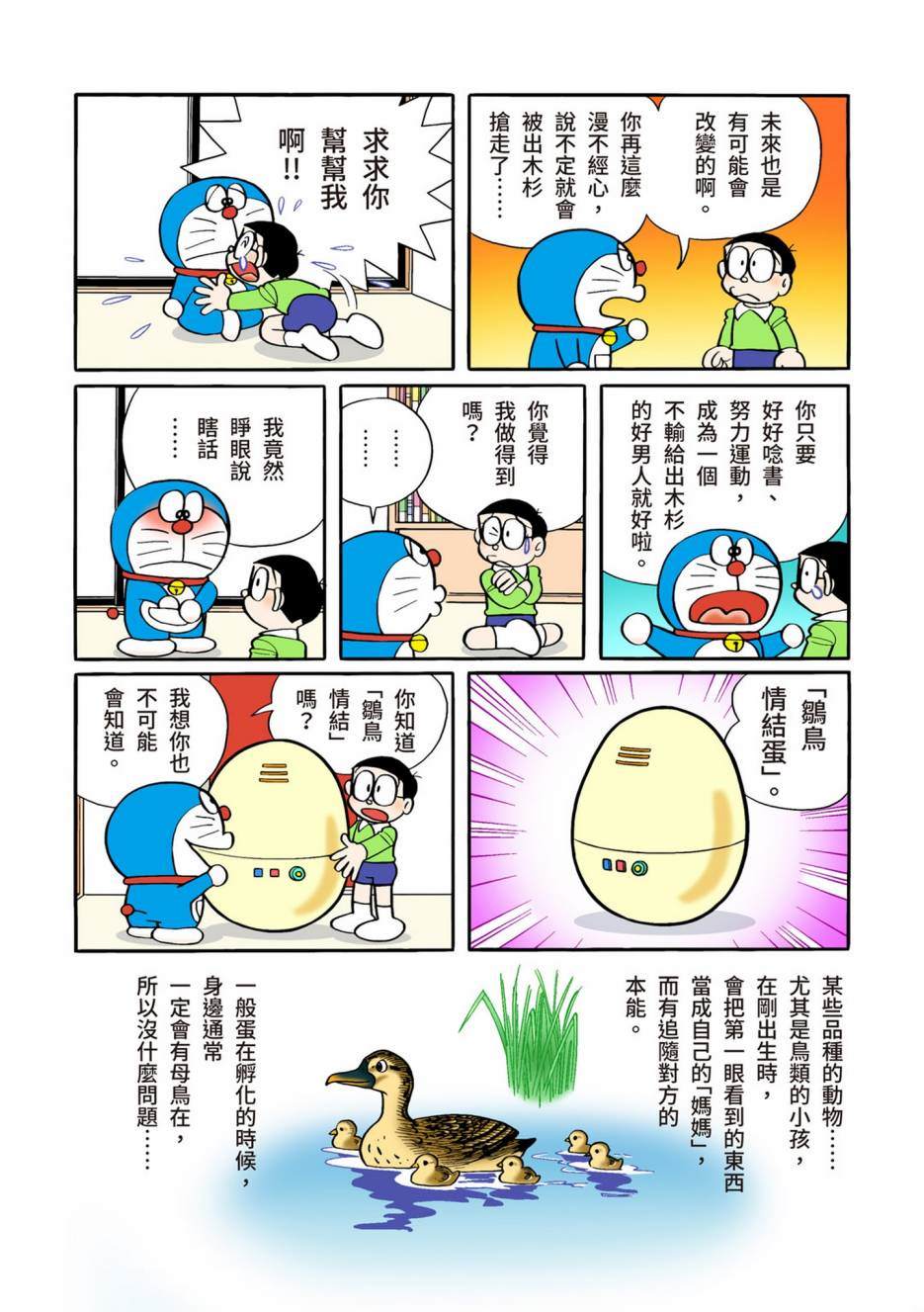 《机器猫》漫画最新章节大合辑全彩12免费下拉式在线观看章节第【244】张图片