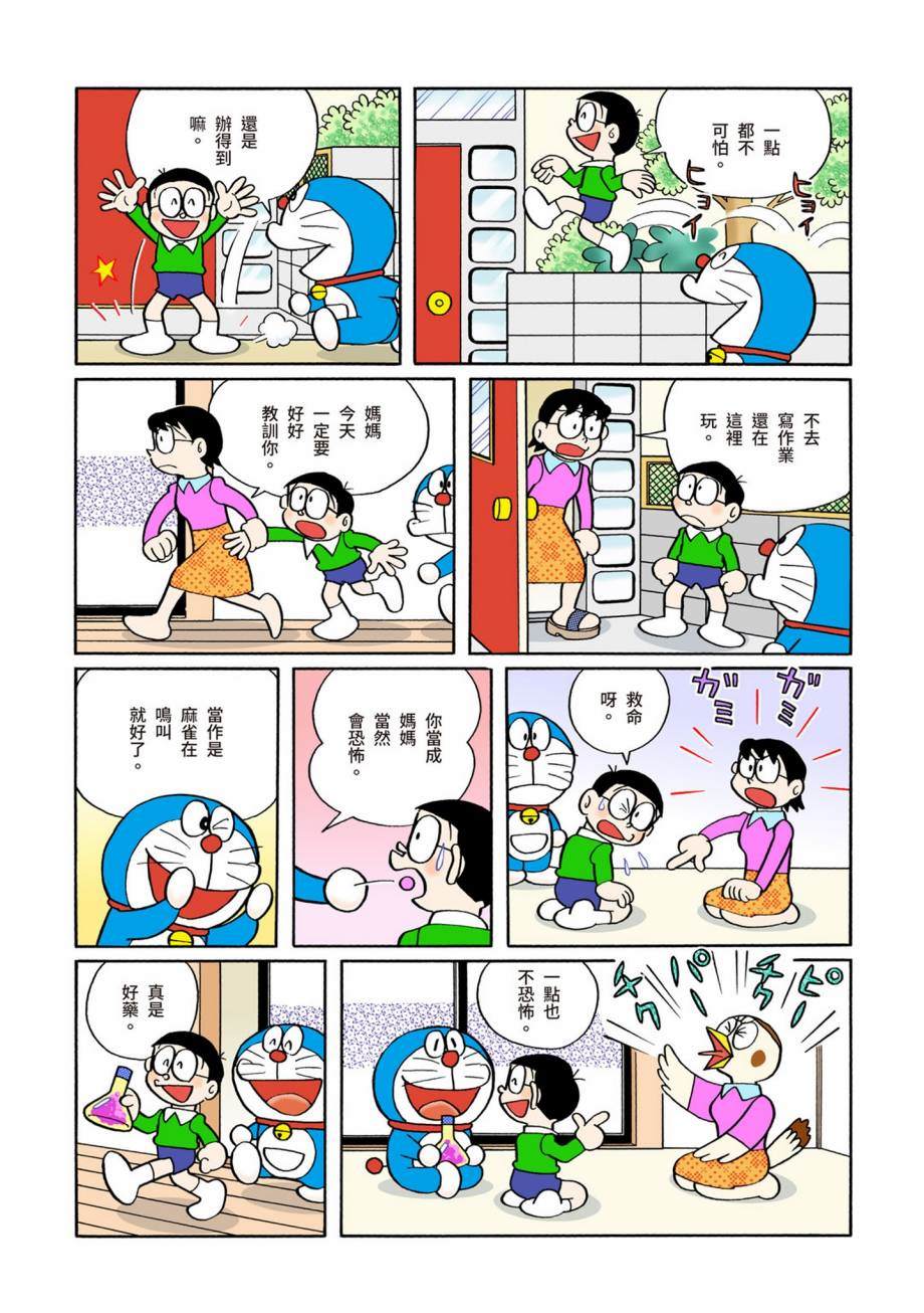 《机器猫》漫画最新章节大合辑全彩07免费下拉式在线观看章节第【538】张图片