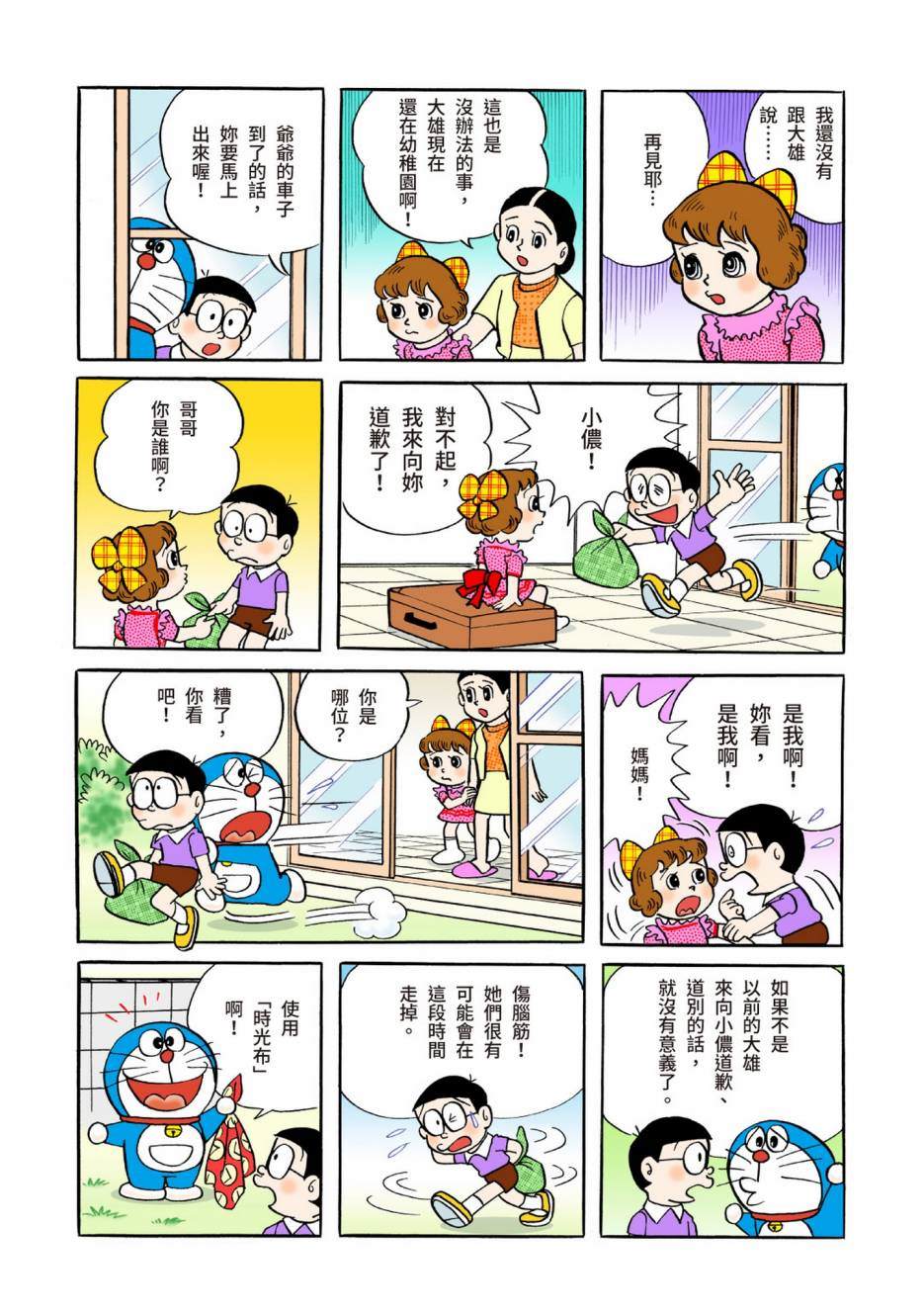 《机器猫》漫画最新章节大合辑全彩04免费下拉式在线观看章节第【139】张图片