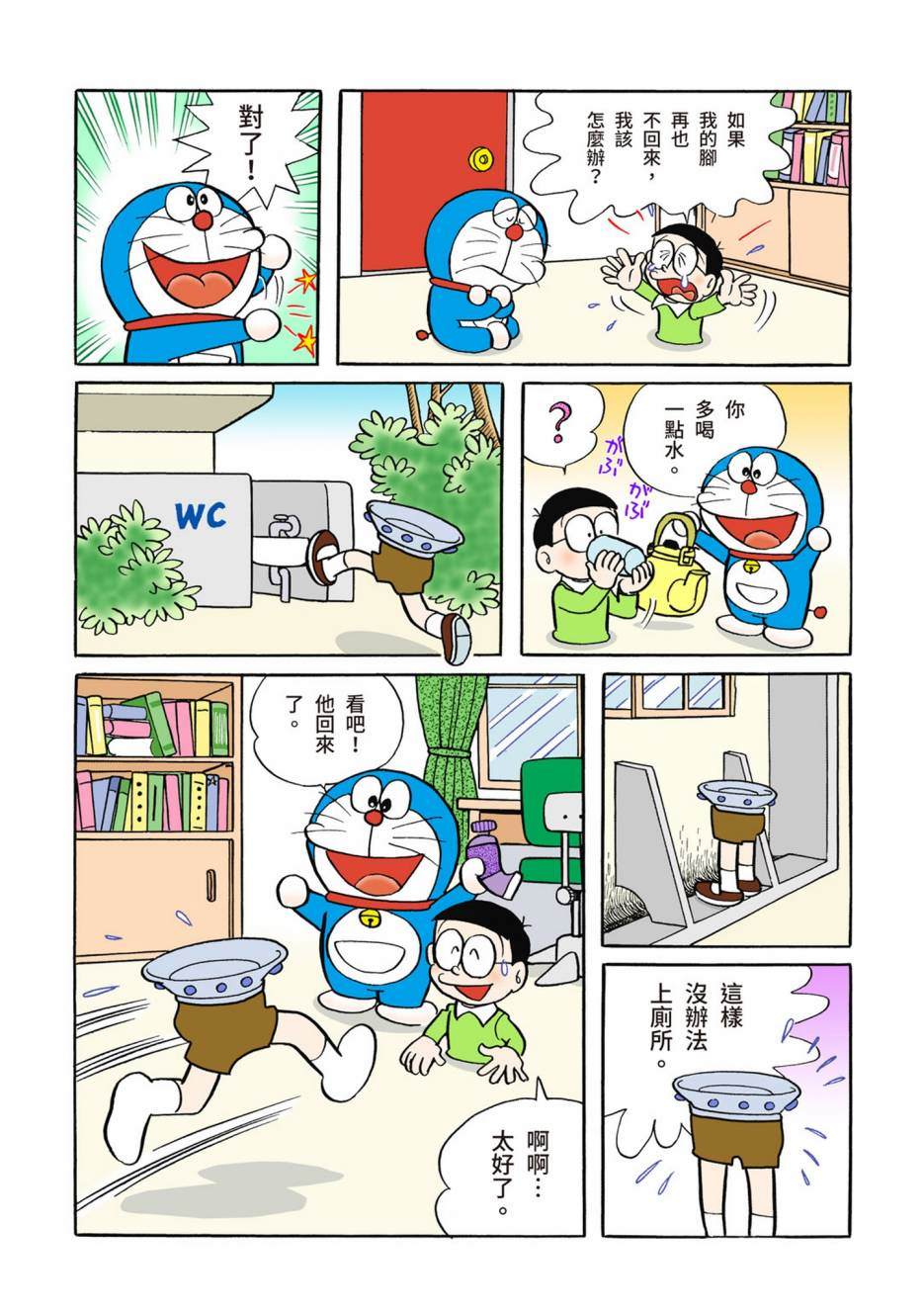 《机器猫》漫画最新章节大合辑全彩05免费下拉式在线观看章节第【11】张图片