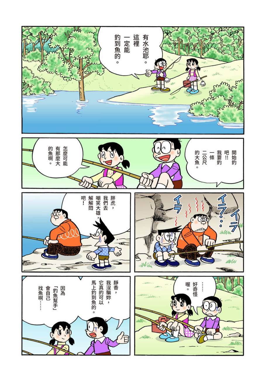 《机器猫》漫画最新章节大合辑全彩11免费下拉式在线观看章节第【346】张图片