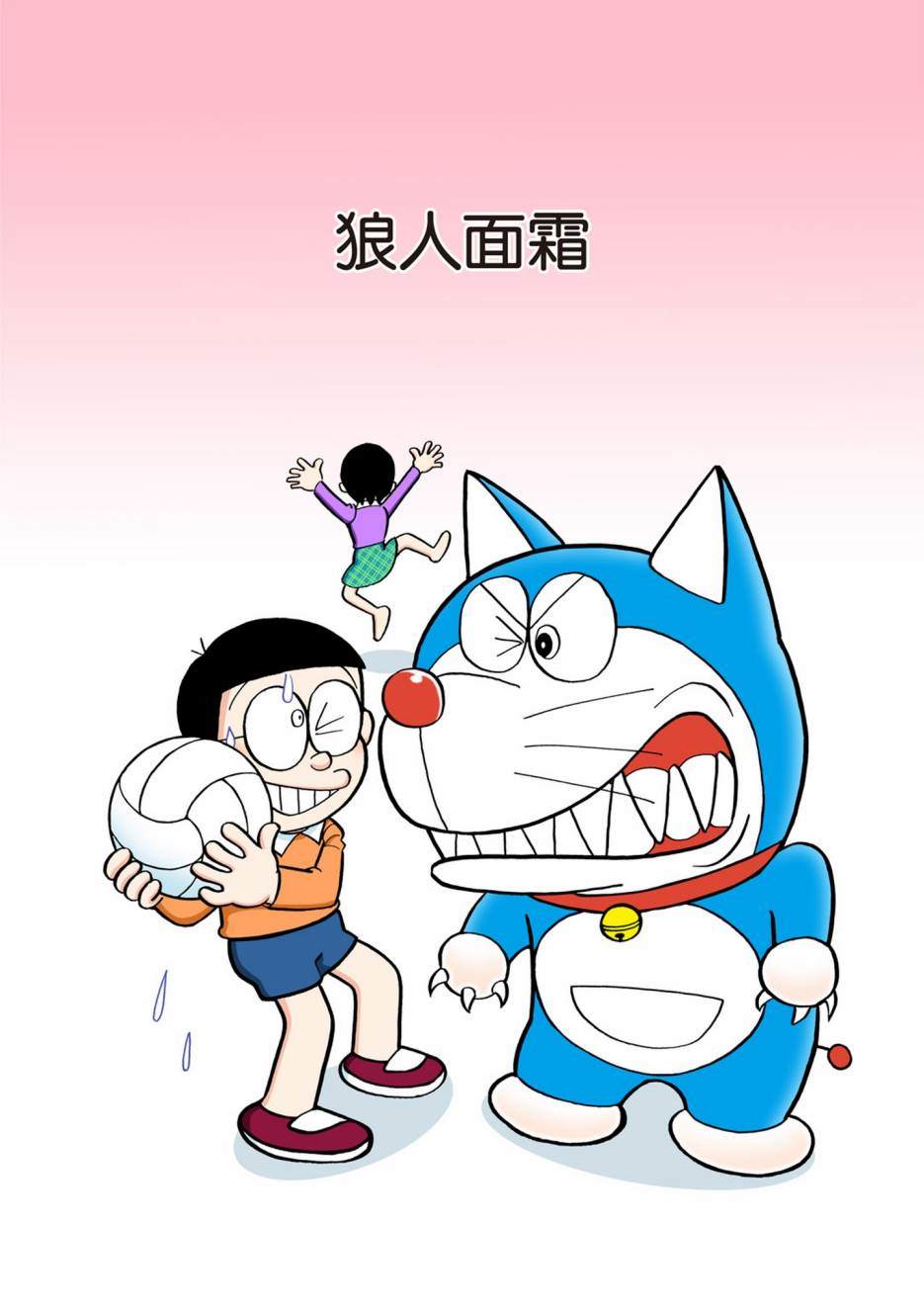 《机器猫》漫画最新章节大合辑全彩05免费下拉式在线观看章节第【148】张图片