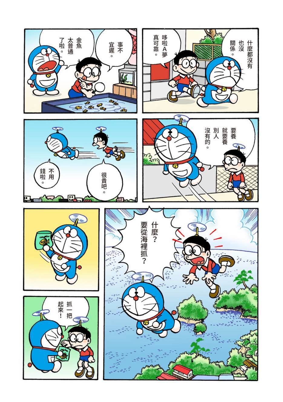 《机器猫》漫画最新章节大合辑全彩04免费下拉式在线观看章节第【201】张图片