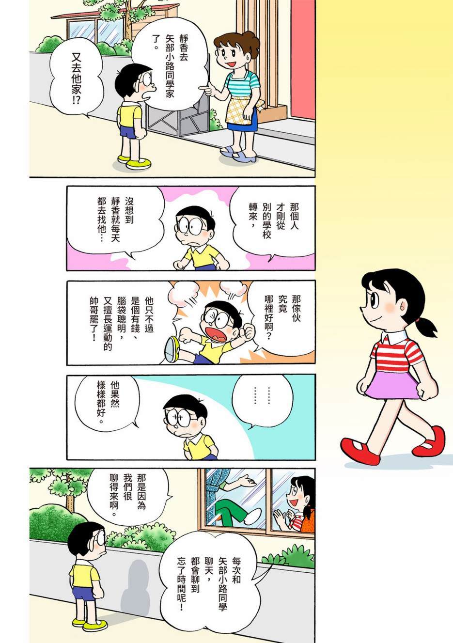 《机器猫》漫画最新章节大合辑全彩05免费下拉式在线观看章节第【331】张图片