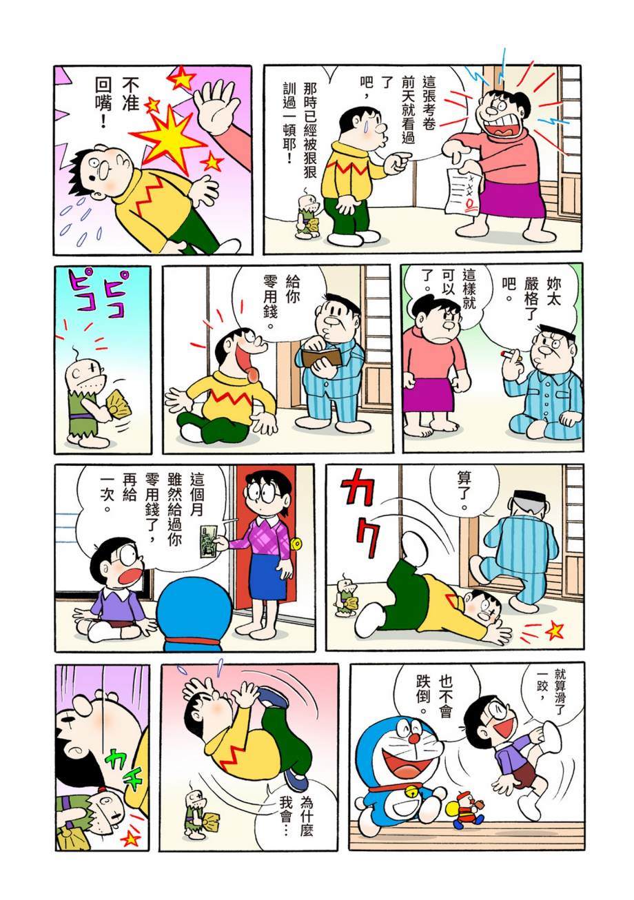 《机器猫》漫画最新章节大合辑全彩07免费下拉式在线观看章节第【125】张图片