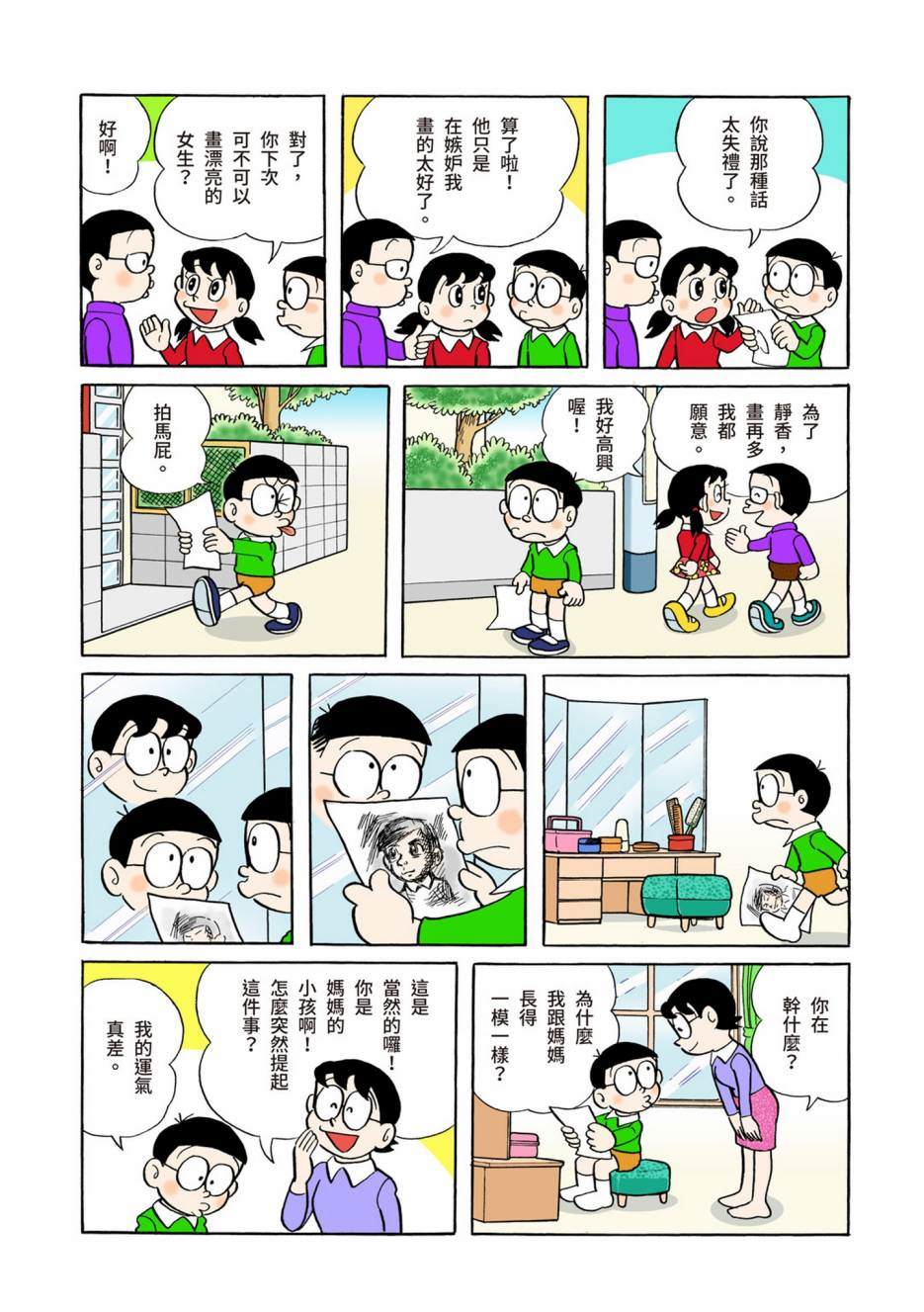 《机器猫》漫画最新章节大合辑全彩04免费下拉式在线观看章节第【426】张图片