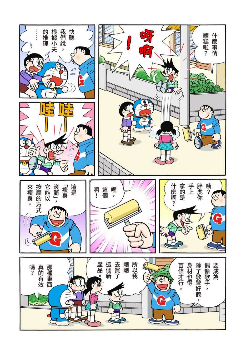 《机器猫》漫画最新章节大合辑全彩13免费下拉式在线观看章节第【8】张图片