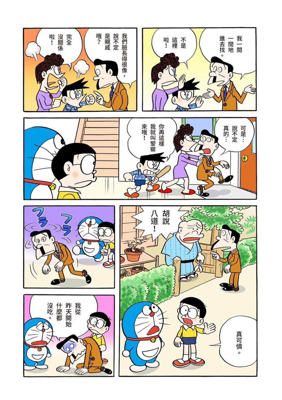 《机器猫》漫画最新章节大合辑全彩01免费下拉式在线观看章节第【392】张图片