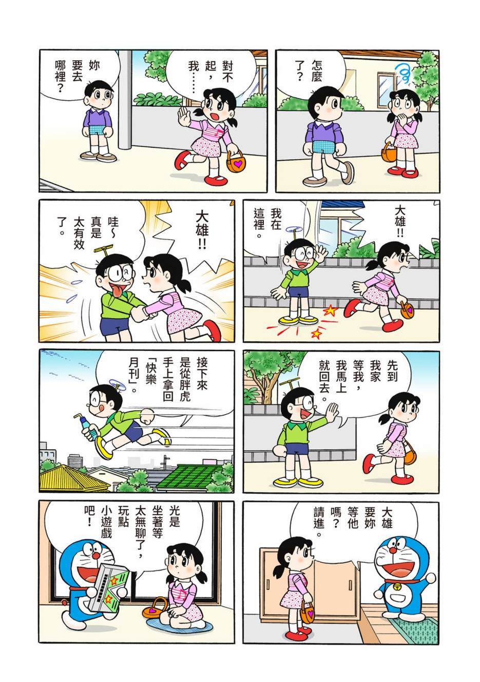 《机器猫》漫画最新章节大合辑全彩13免费下拉式在线观看章节第【465】张图片